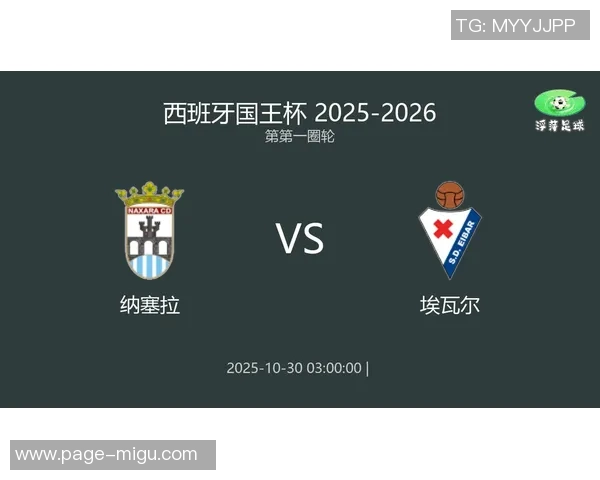 国王杯埃瓦尔对决精彩回顾与赛前分析全方位解读